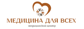 Частная клиника Медицина для всех поселок Яблоновский